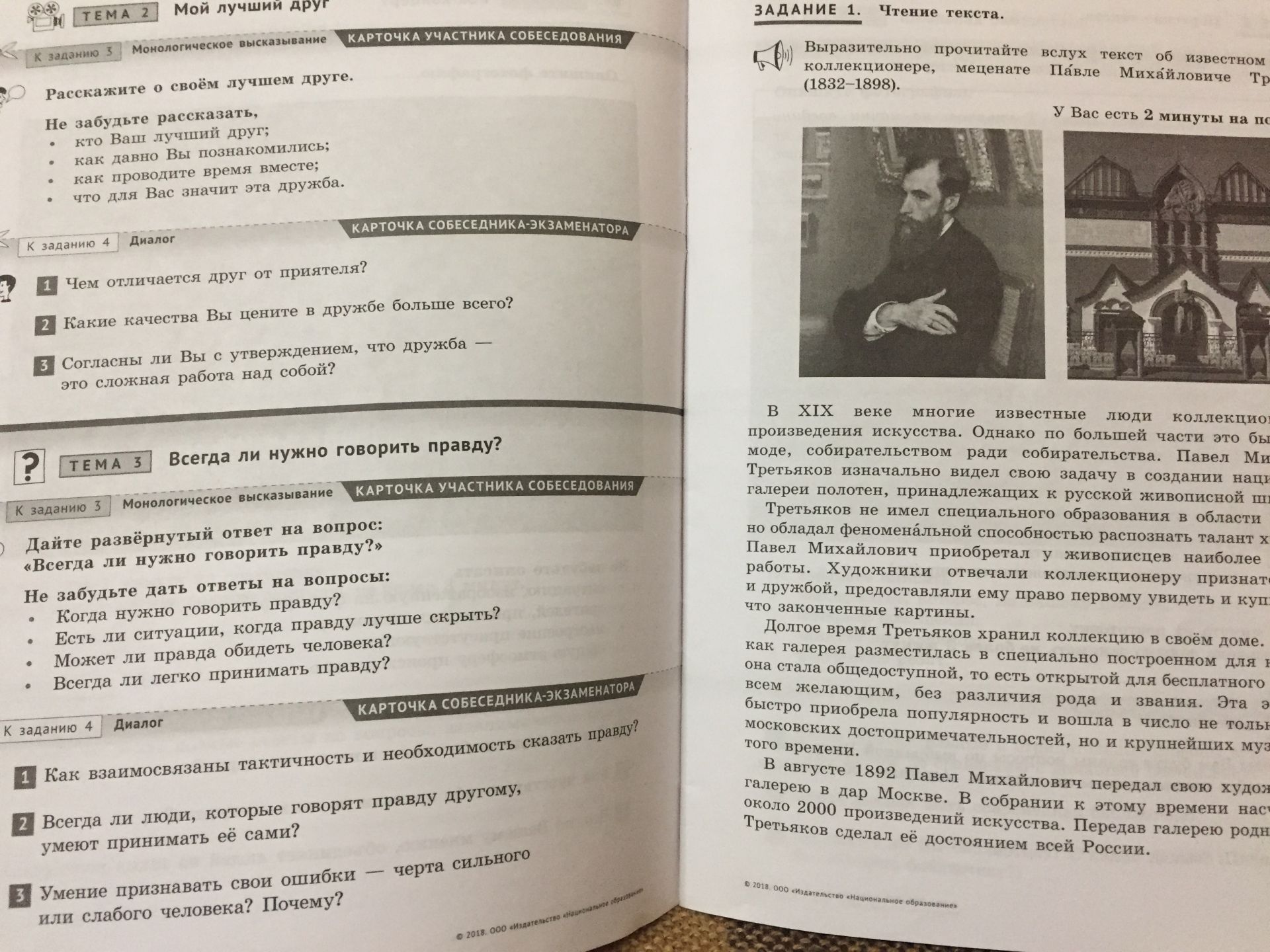 Текст на русский устный экзамен