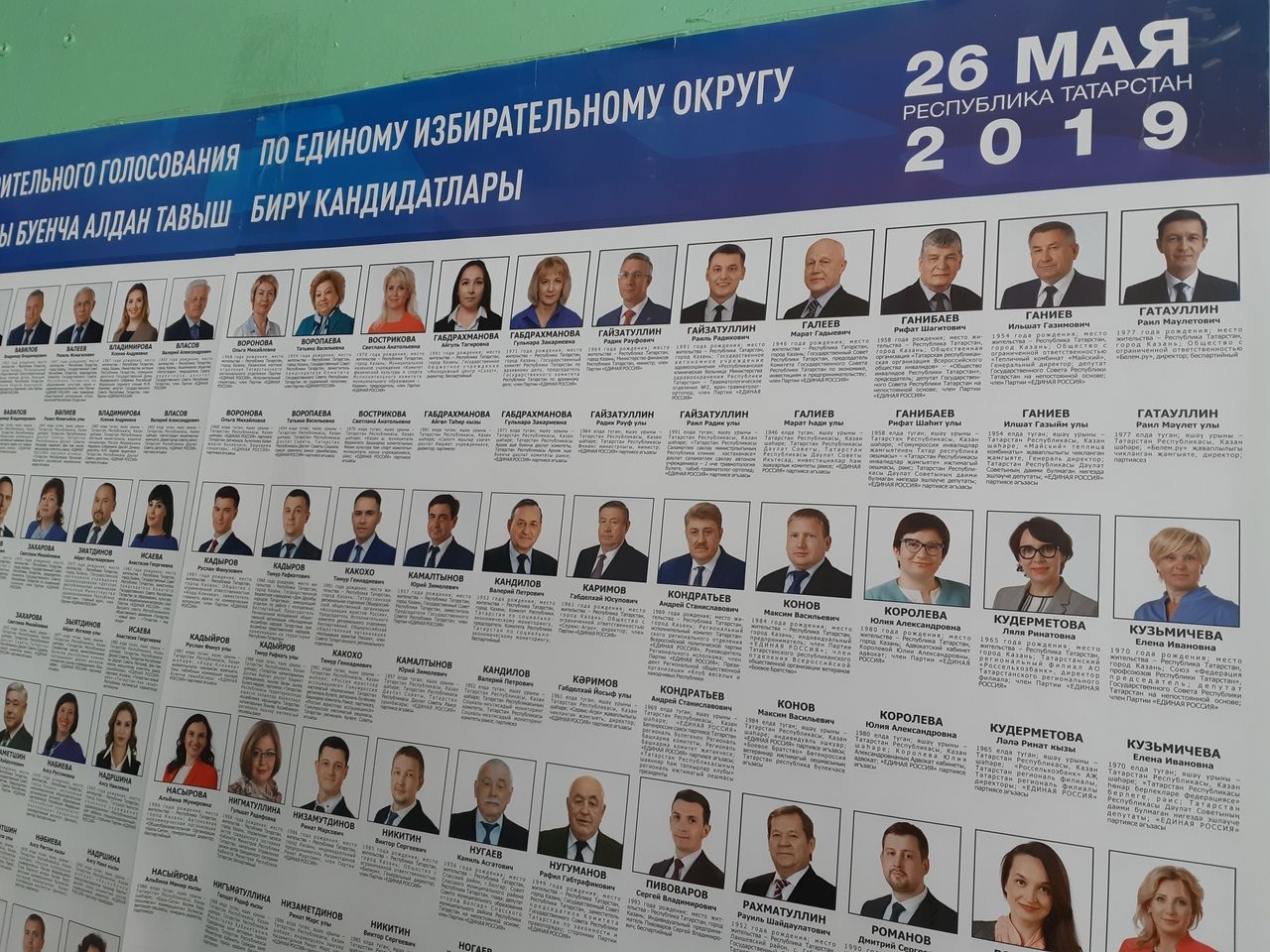 депутаты единой россии список москва