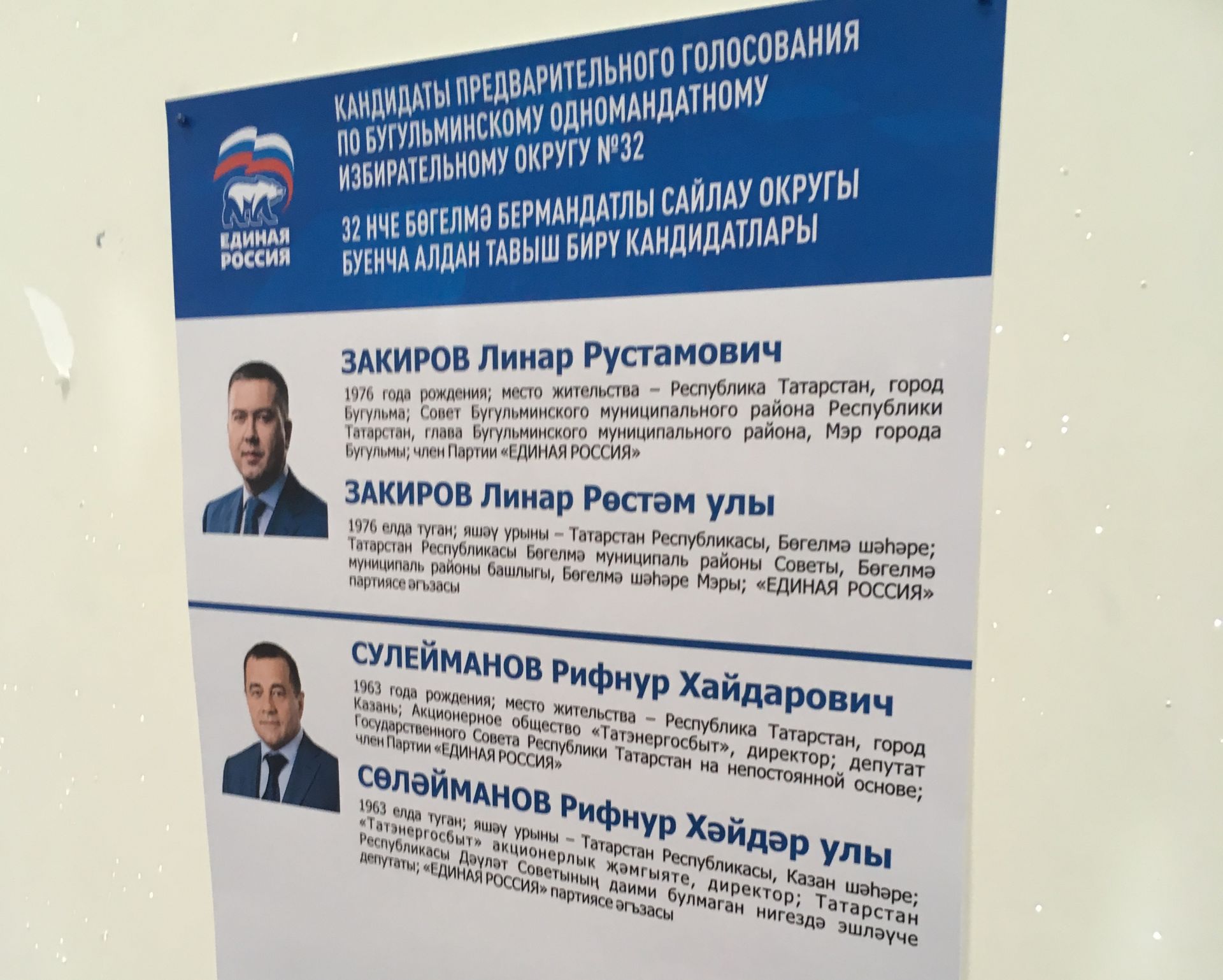 Мэр Бугульмы отдал голос на праймериз партии «Единая Россия»
