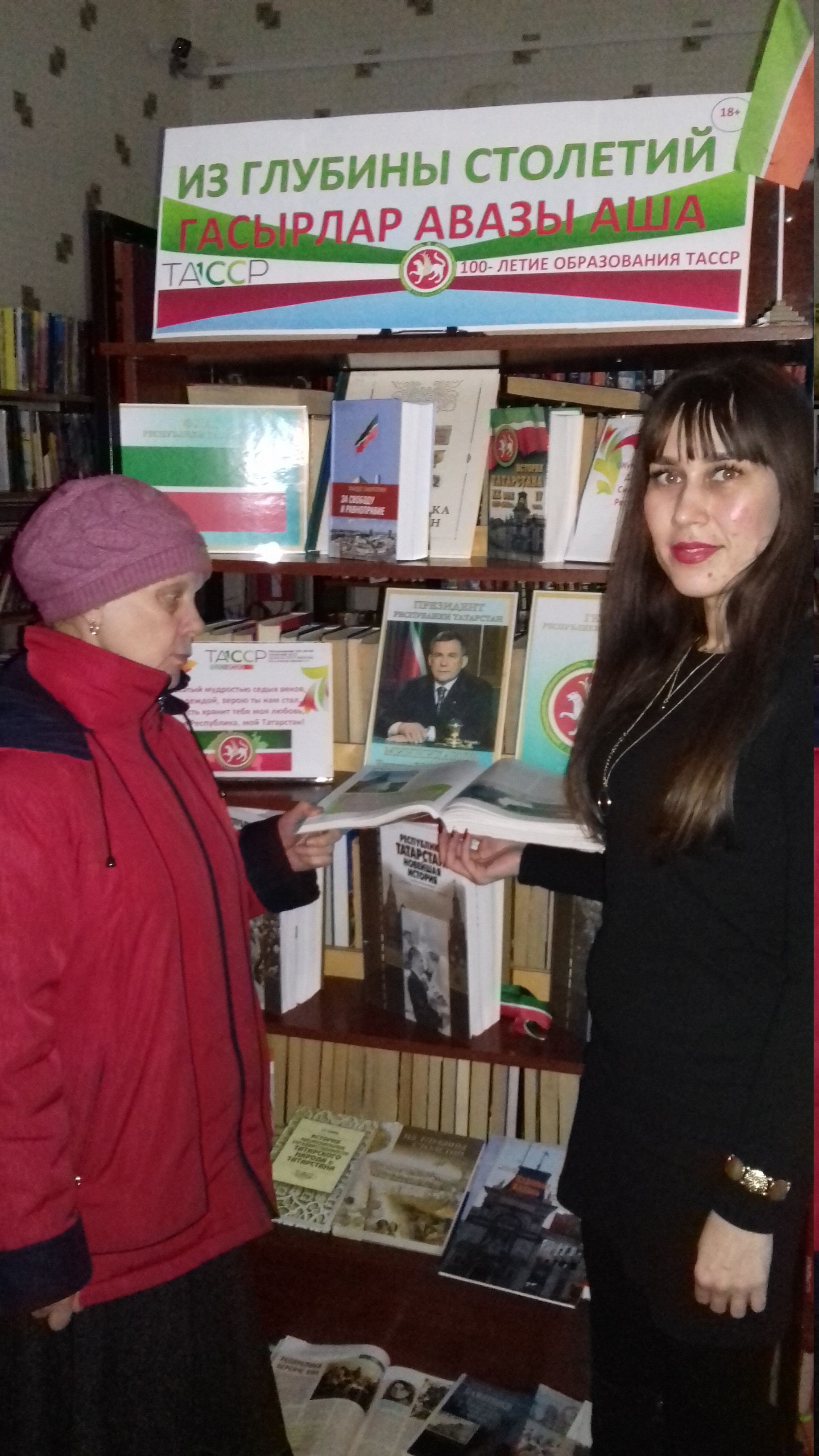 В центральной библиотеке Бугульмы организована книжная выставка «Из глубины столетий» - «Гасырлар авазы аша»