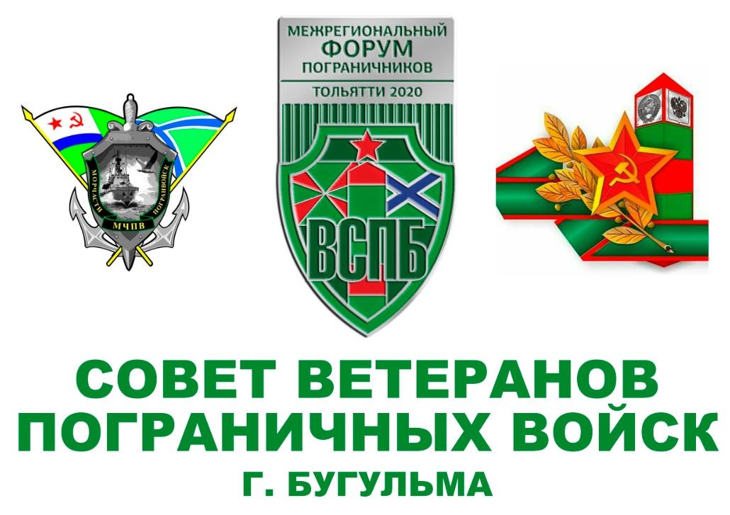 Бугульминцы приняли участие в Межрегиональном форуме Пограничников России
