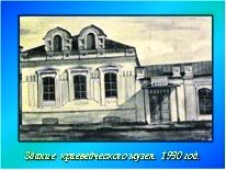История создания Бугульминского краеведческого музея