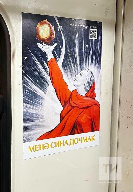 В поездах казанского метро открыли выставку плакатов, посвященных Дню космонавтики