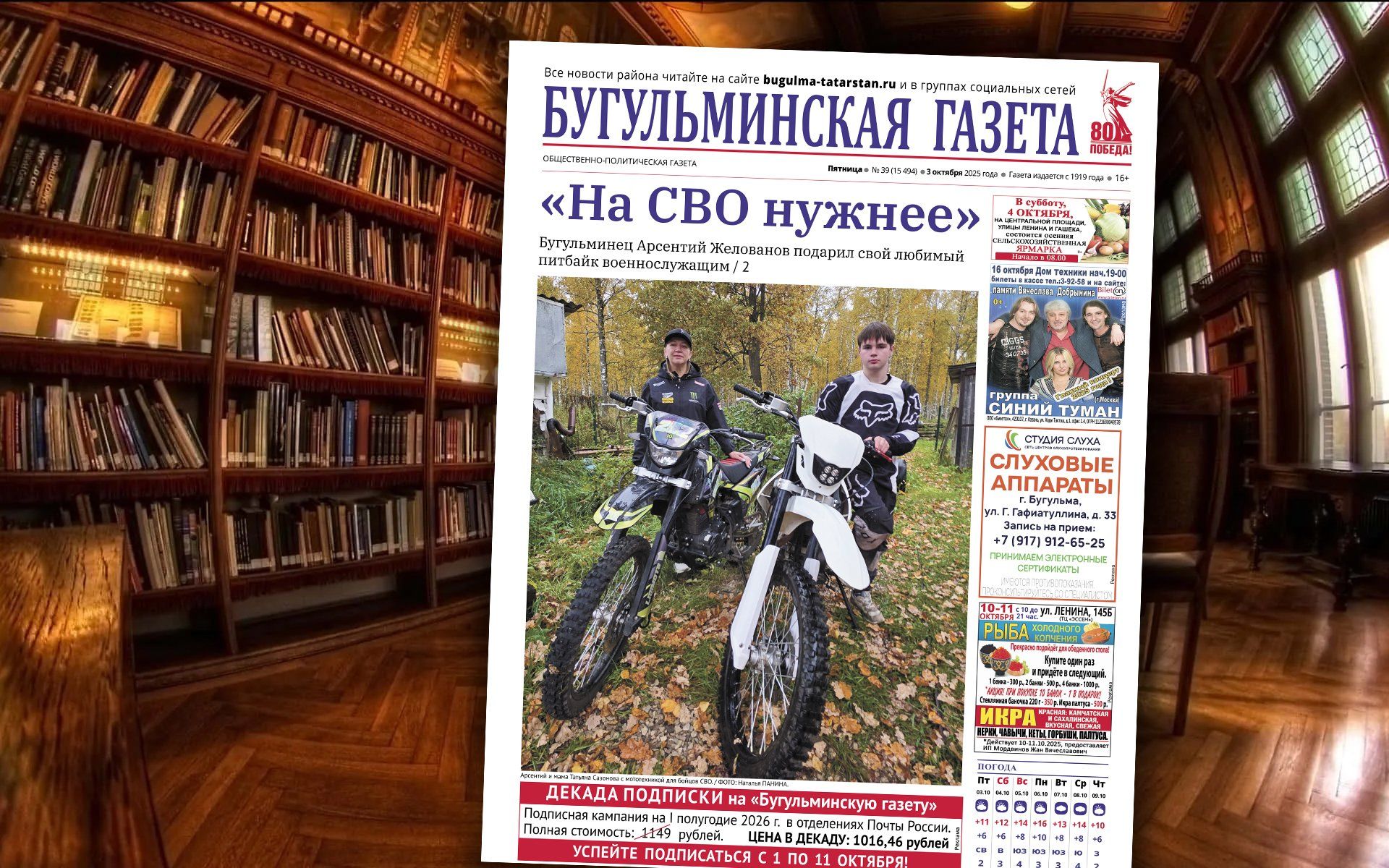 Анонс нового номера «Бугульминской газеты» от 3 октября