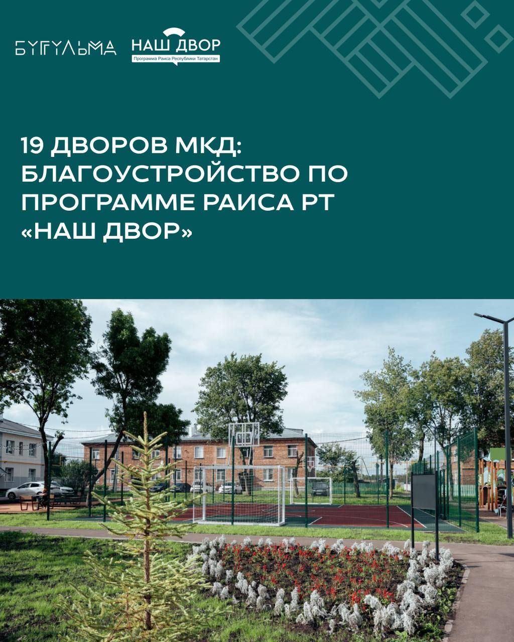 В Бугульме в 2026 году приведут в порядок 56 объектов на 2,8 млрд рублей