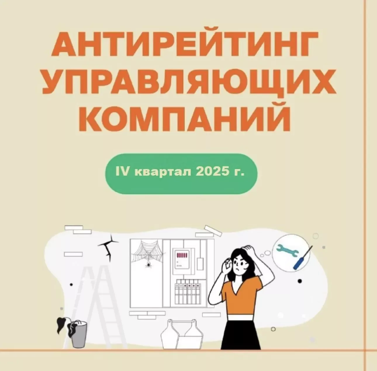 Бугульминская управляющая компания «ТАН» получила низкую оценку от жителей