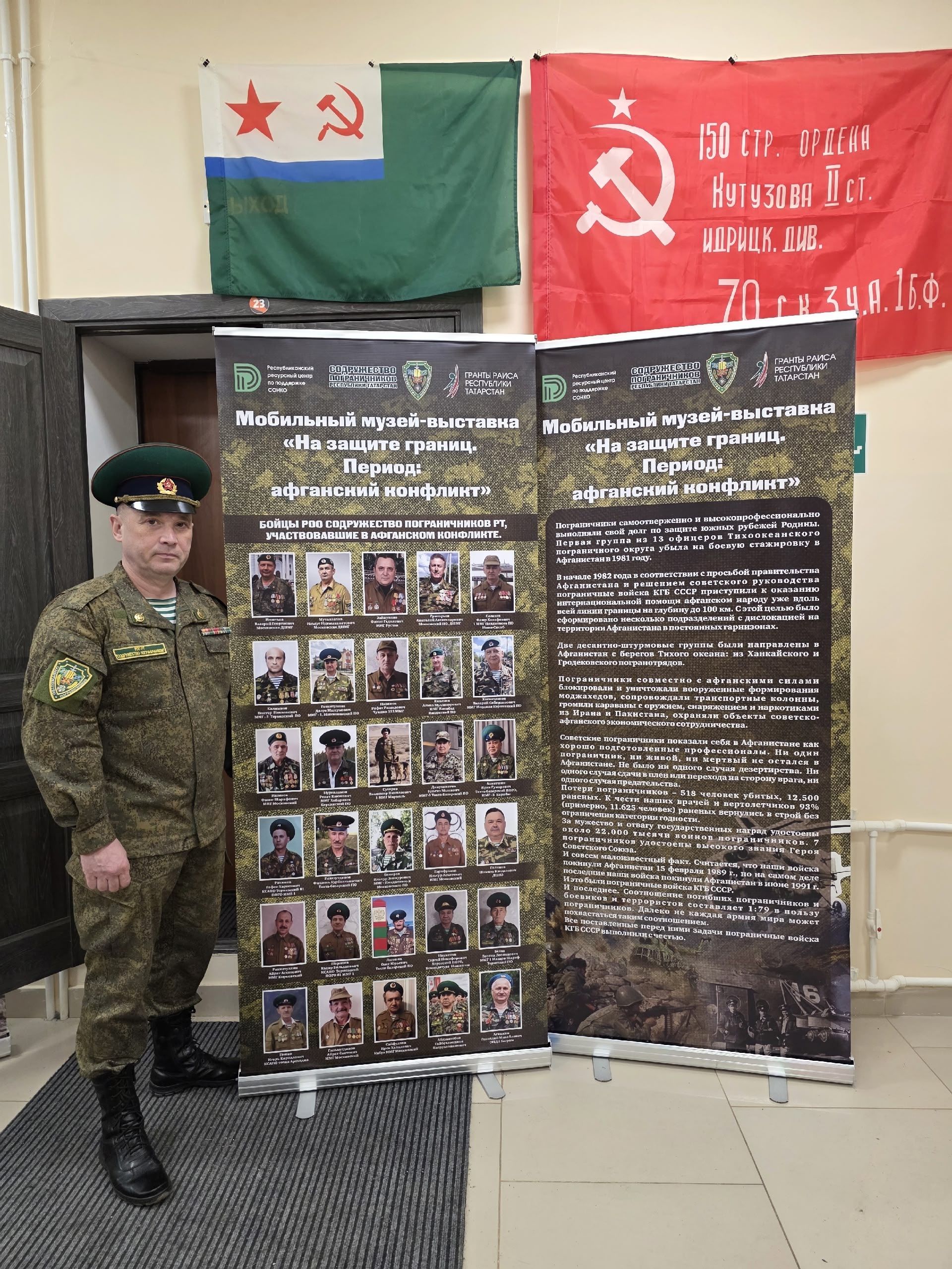 Во Дворце молодежи Бугульмы открылся мобильный музей‑выставка «На защите границ. Афганский конфликт»