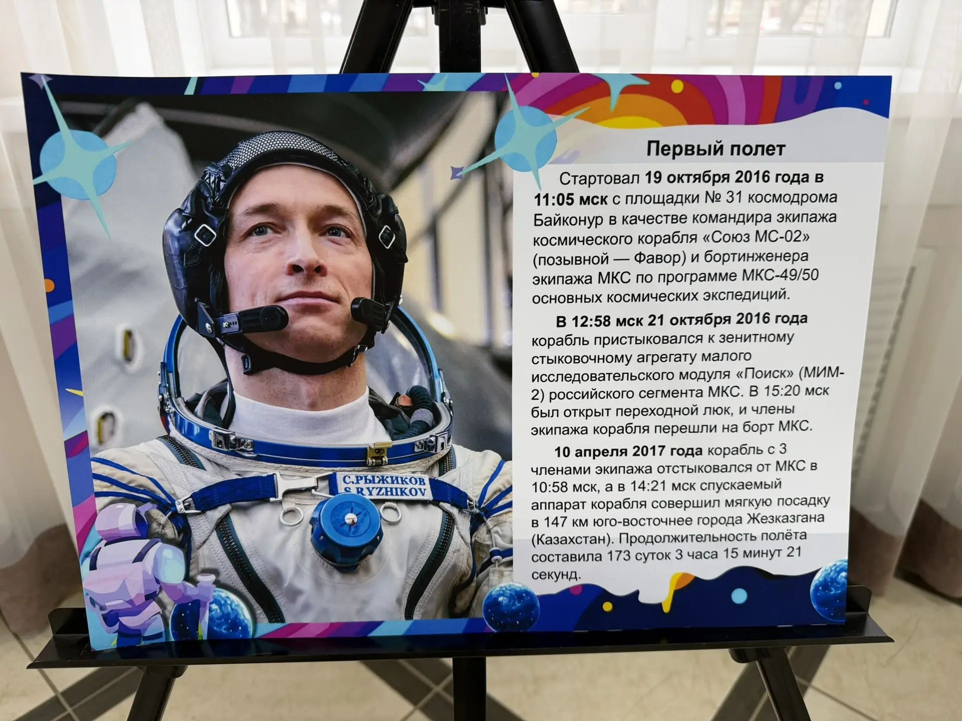 В Доме техники Бугульмы открылась выставка, посвященная космонавту Сергею Рыжикову