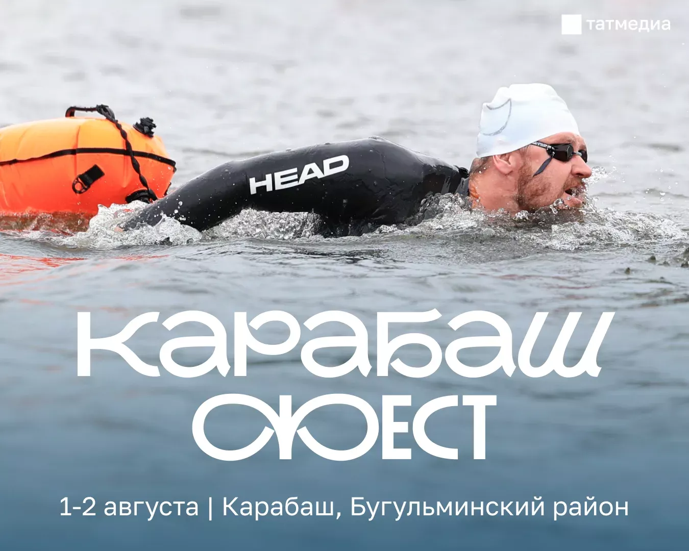 В Бугульминском районе Татарстана впервые пройдет мультиспортивный фестиваль ЭкоНива Карабаш Фест