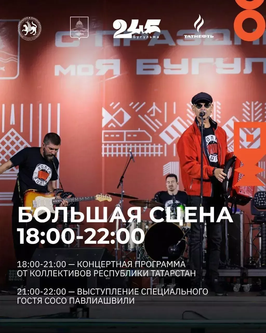 Бугульма отметит 245-летие масштабным праздником на стадионе «Энергетик»
