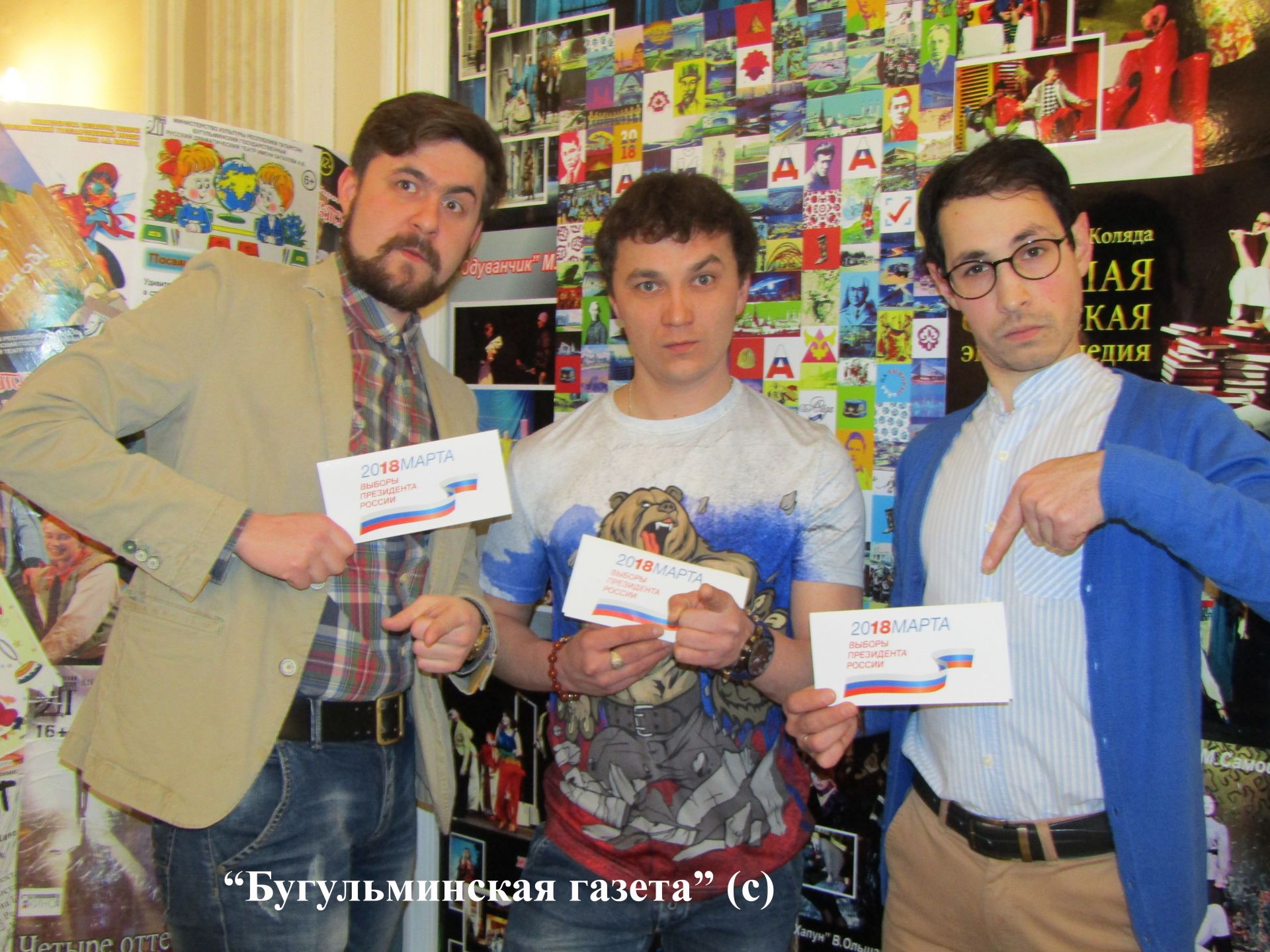 Бугульминские артисты приняли участие в акции "Айданавыборы"