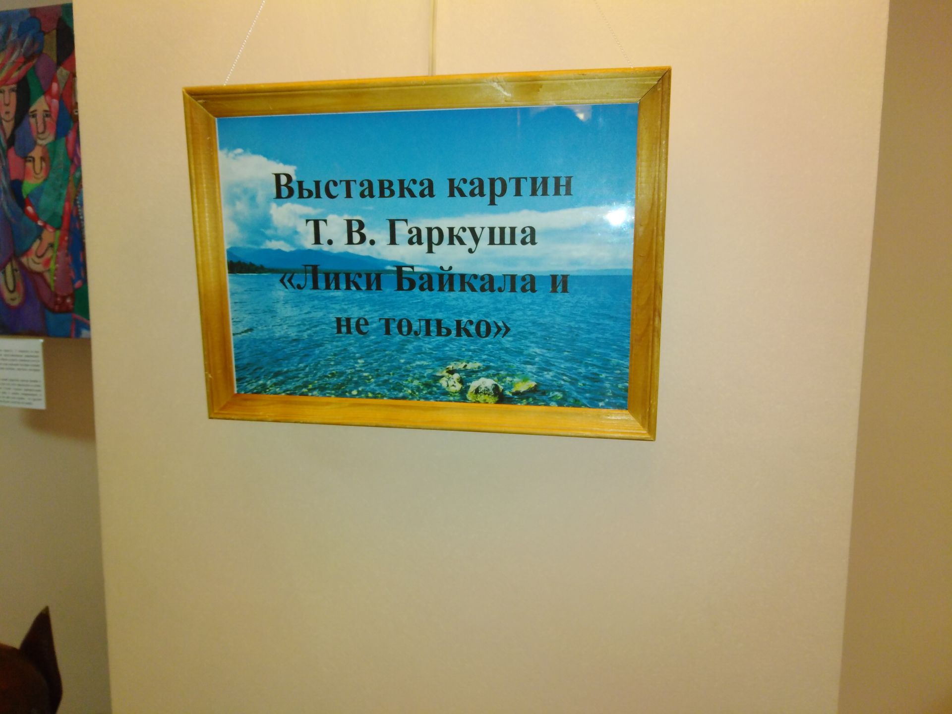 Выставка картин жительницы Иркутской области Татьяны Гаркуши в бугульминском краеведческом музее