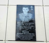 В Бугульме открыли мемориальную доску погибшему на СВО Иванову Дмитрию