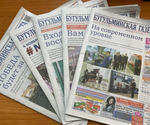 «Бугульминская газета» по льготной цене
