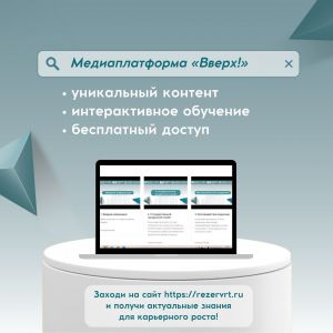 Проводник в мир госслужбы: Молодежь Татарстана запускает медиаплатформу «Вверх!»