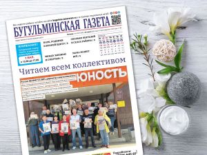 Анонс нового номера «Бугульминской газеты» от 26 апреля