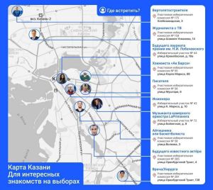 В Казани избирательные участки станут местом встреч и интересных знакомств