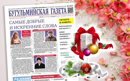 Местные жители рассказали, почему выписывают «Бугульминскую газету»
