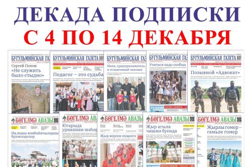 Сегодня началась Декада подписки на печатные издания