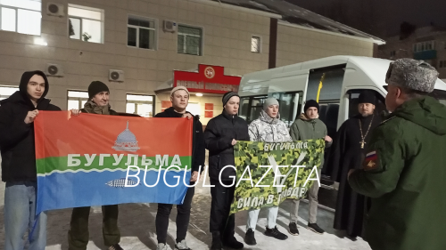 В Бугульме состоялась девятая отправка призывников на срочную службу