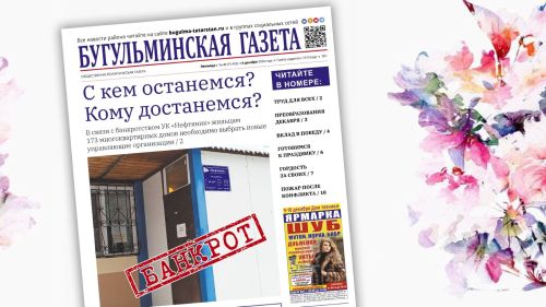 Анонс нового номера «Бугульминской газеты» от 6 декабря
