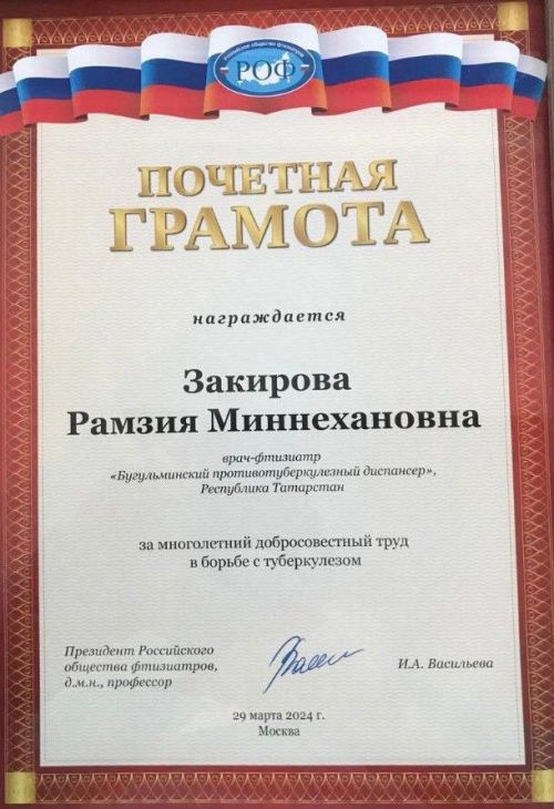 Медик из Бугульмы отмечена всероссийской наградой
