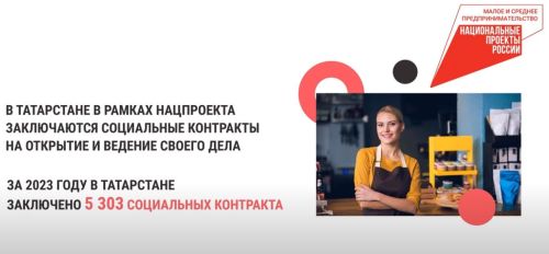 В социальной защите Татарстана напомнили о получении социального контракта