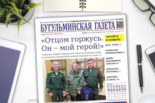 Анонс нового номера «Бугульминской газеты» от 21 июня