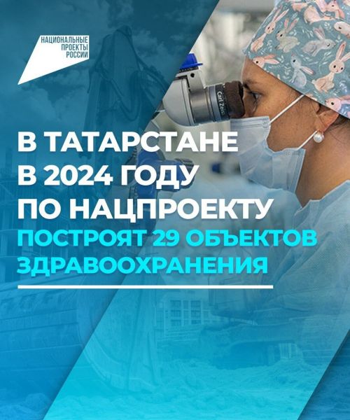 В РТ будут построены 29 объектов здравоохранения