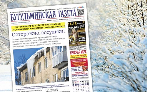 Анонс нового номера «Бугульминской газеты» от 10 января