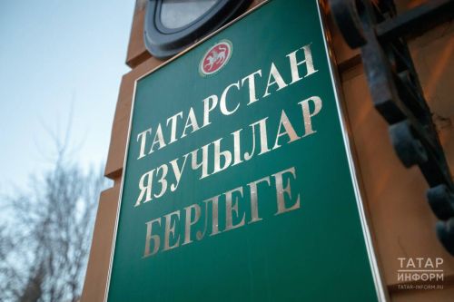 Председатель Союза писаталей РТ Ркаил Зайдулла: «Объединяться лучше, чем разделяться»