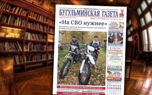 Анонс нового номера «Бугульминской газеты» от 3 октября