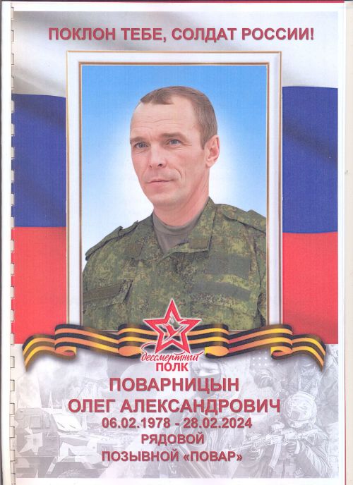 Бугульминец Олег Поварницын отправился на СВО добровольцем и погиб при выполнении боевых задач