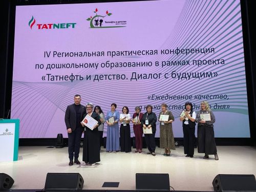 Диалог с будущим: бугульминские педагоги представили инновационные методики на конференции «Татнефти»