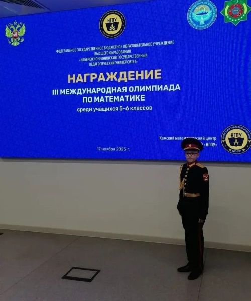 Кадет Бугульминской школы стал призером международной олимпиады по математике