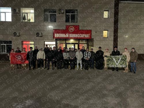 В Бугульме состоялась седьмая отправка граждан в рамках осенней призывной кампании-2025