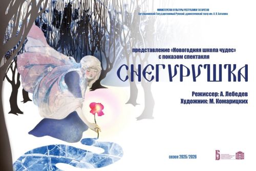 В Бугульминском драмтеатре имени Баталова стартует новогодняя кампания