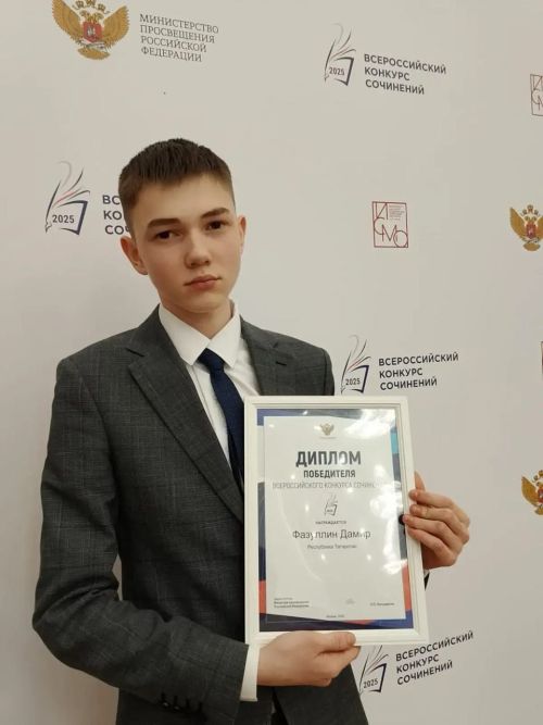 Школьник из Бугульмы победил во Всероссийском конкурсе сочинений