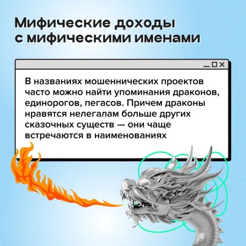 Как распознать финансовые пирамиды и другие нелегальные компании