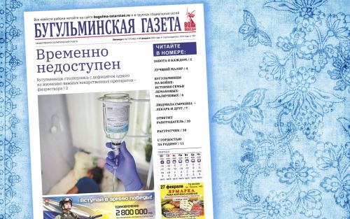 Анонс нового номера «Бугульминской газеты» от 21 февраля