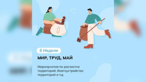 В Татарстане началась пятая неделя конкурса «Эковесна»