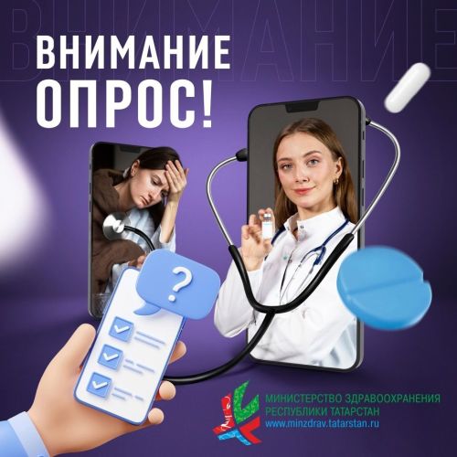 Минздрав РТ запустил опрос о названии мобильного приложения для жителей