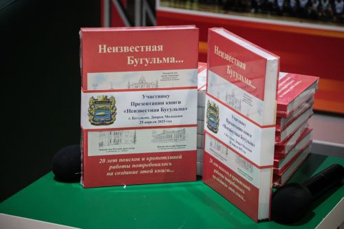 Горожанам представили новую книгу о Бугульме