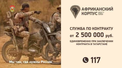 В Альметьевске начал работу пункт отбора на службу по контракту в Африканском Корпусе