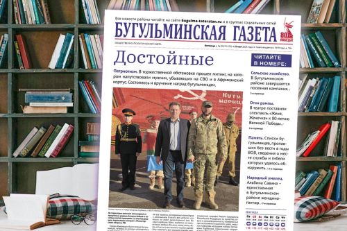 Анонс нового номера «Бугульминской газеты» от 23 мая