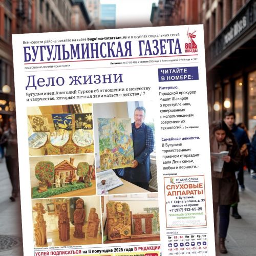 Анонс нового номера «Бугульминской газеты» от 11 июля