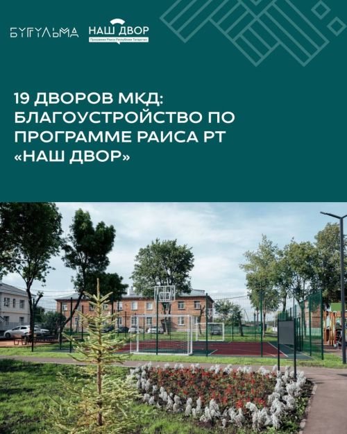 В Бугульме в 2026 году приведут в порядок 56 объектов на 2,8 млрд рублей