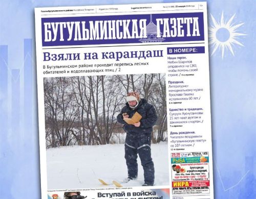 Анонс нового номера «Бугульминской газеты» от 23 января