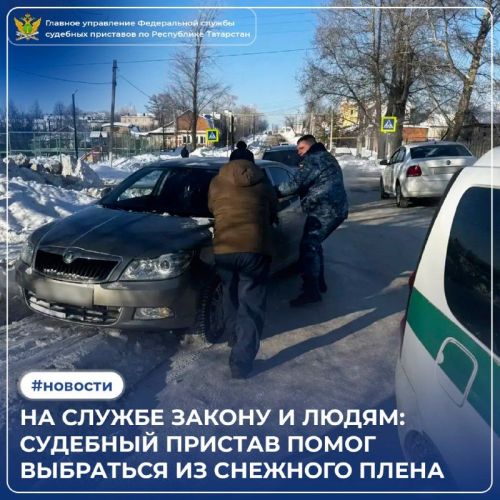 Судебный пристав помог бугульминскому водителю, застрявшему в снегу