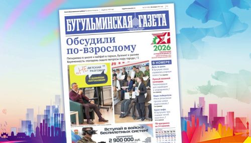 Анонс нового номера «Бугульминской газеты» от 30 января
